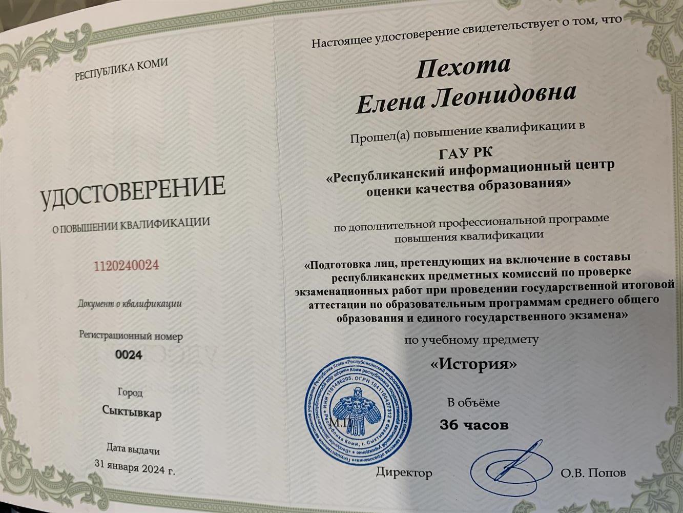 Удостоверение по истории ЕГЭ