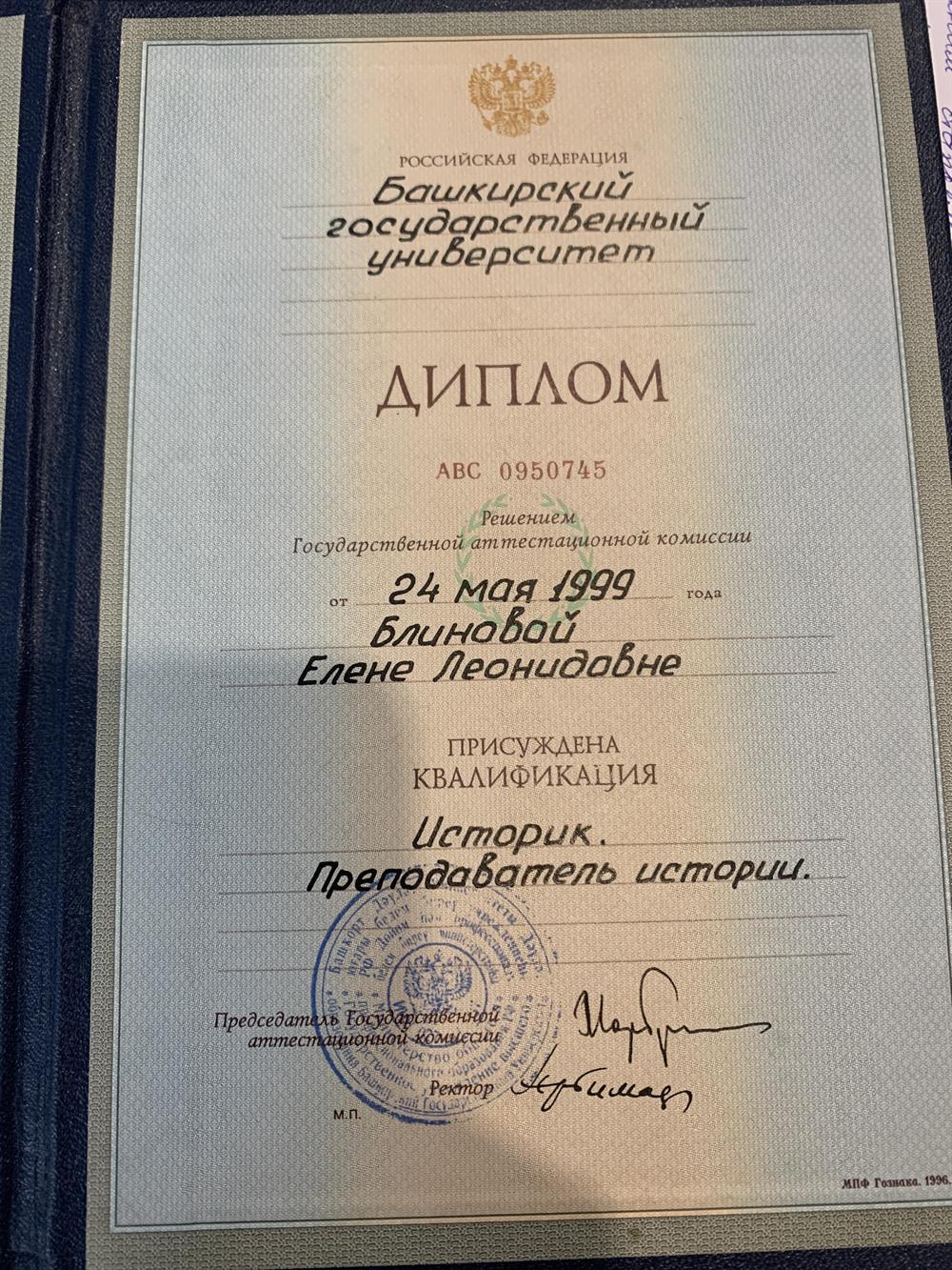 Диплом об образовании 
