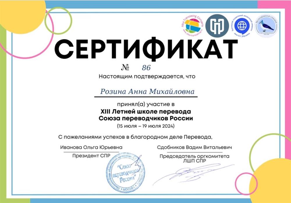Летняя школа перевода 