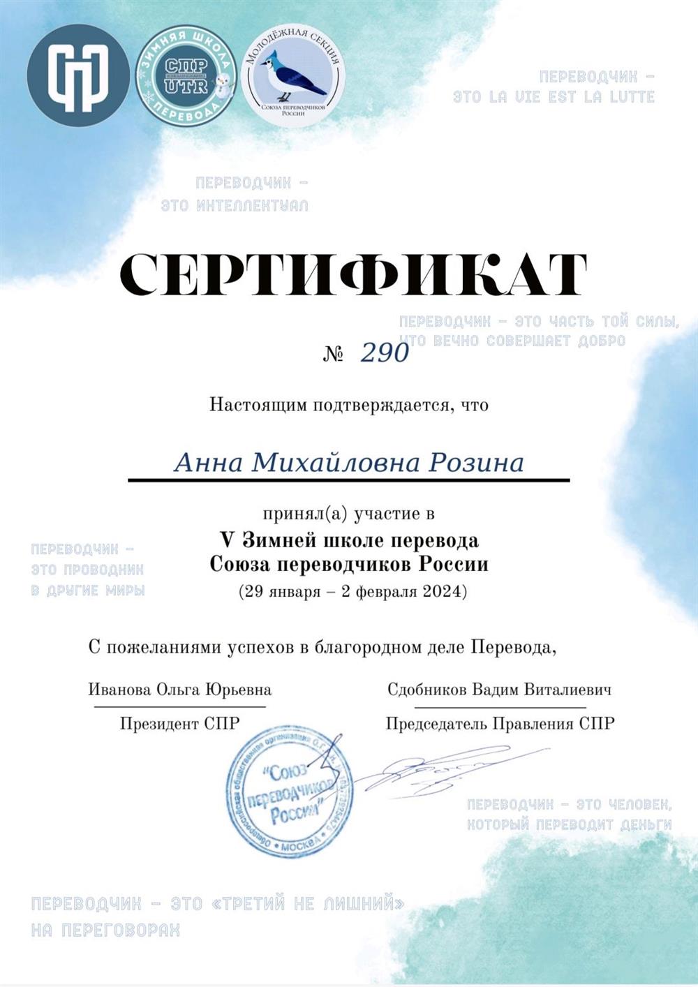 Зимняя школа перевода 