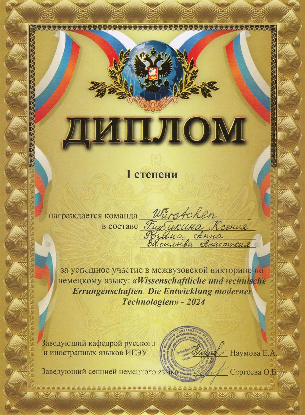 Диплом за участие в викторине 