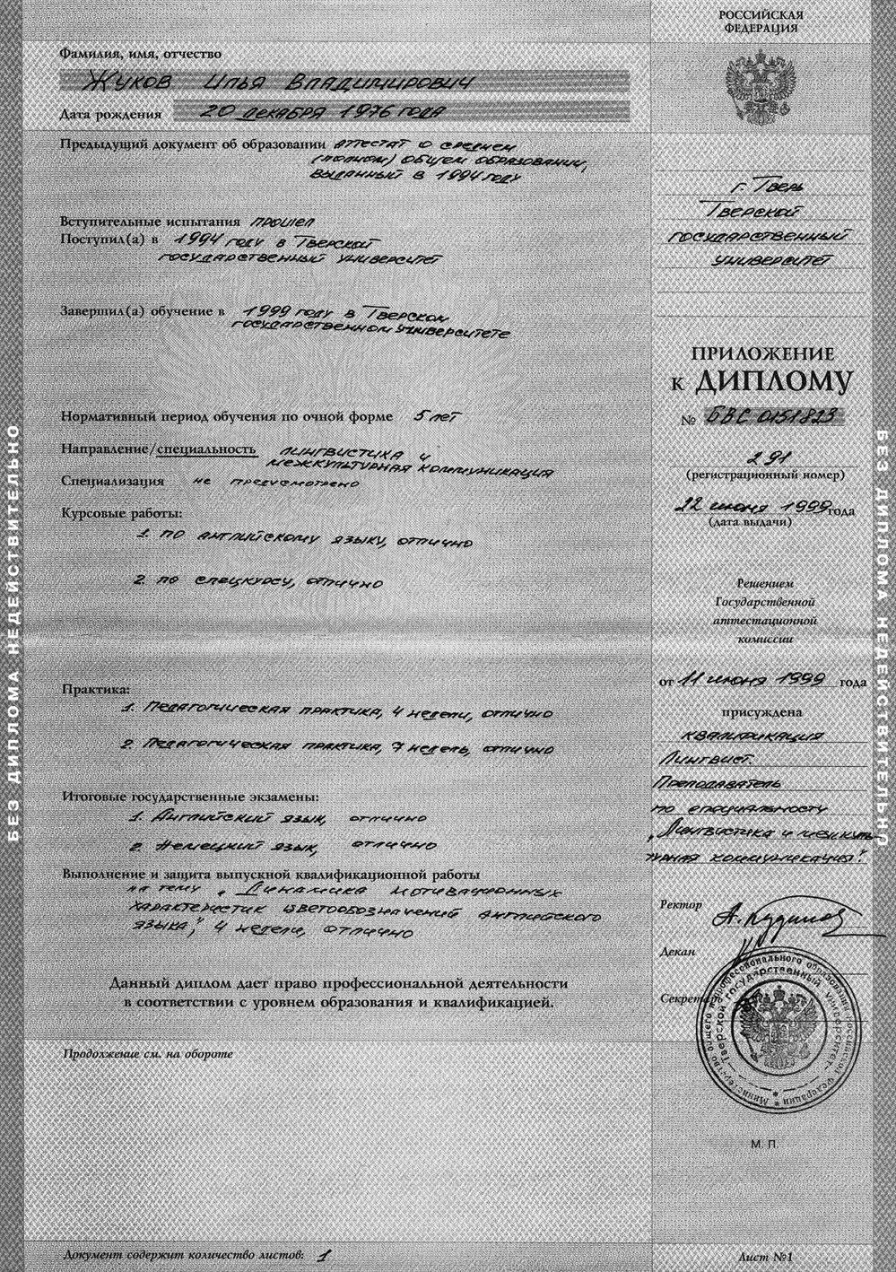 Вкладыш диплома