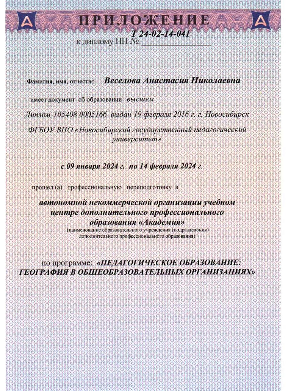 Приложение к диплому о профессиональной переподготовке