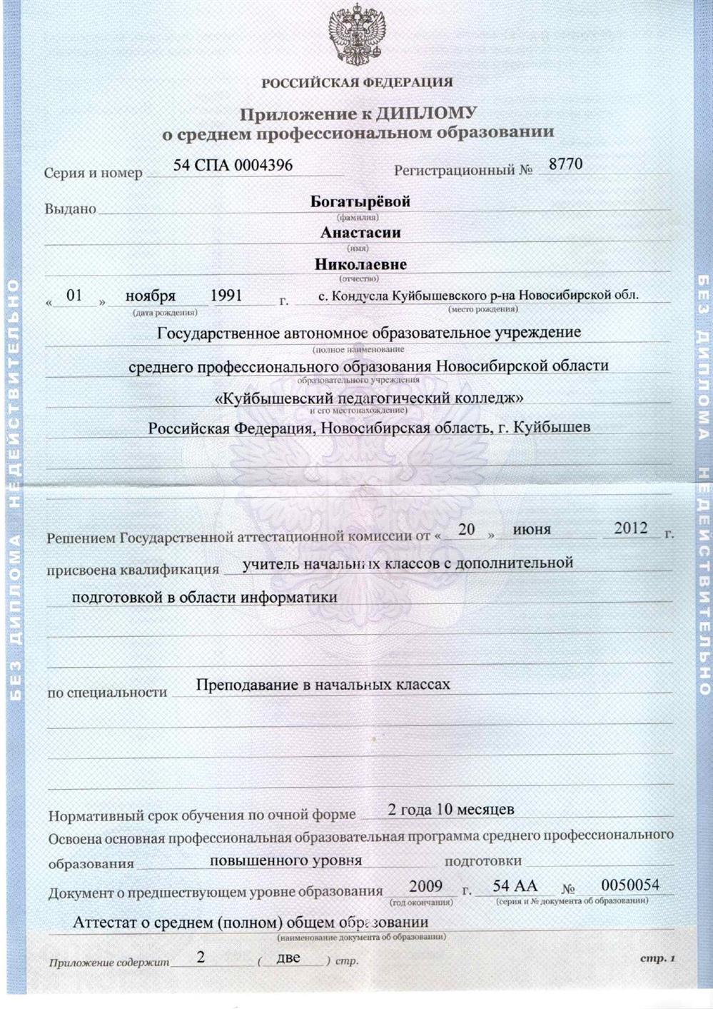 Приложение к диплому