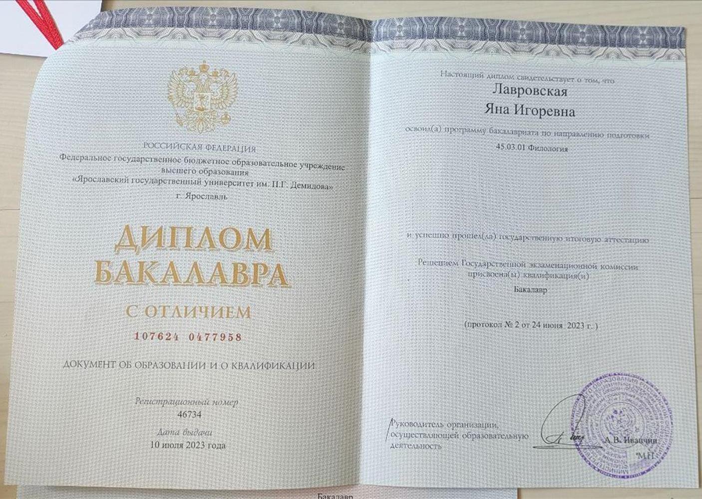 Диплом бакалавра с отличием 