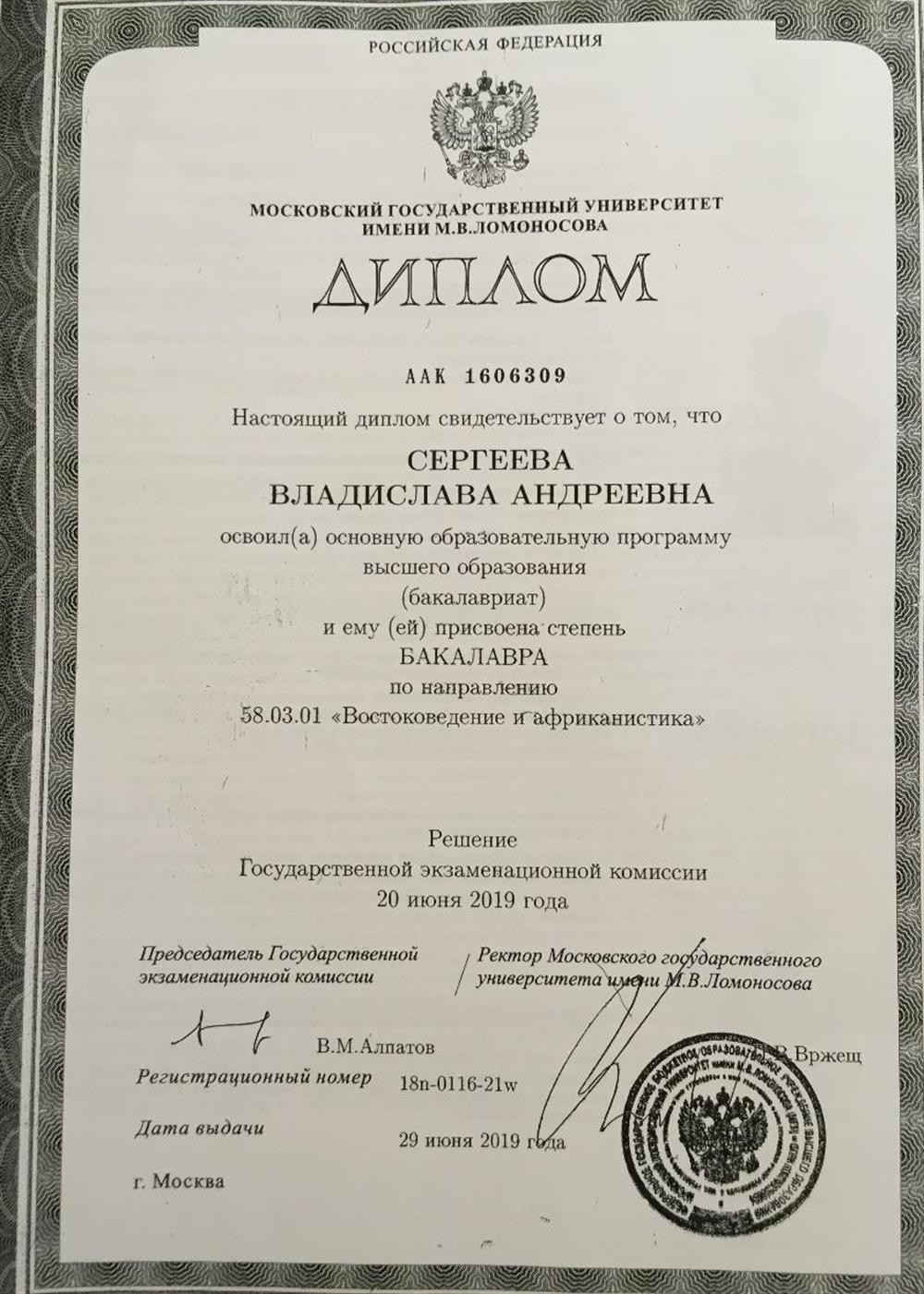 Диплом бакалавра