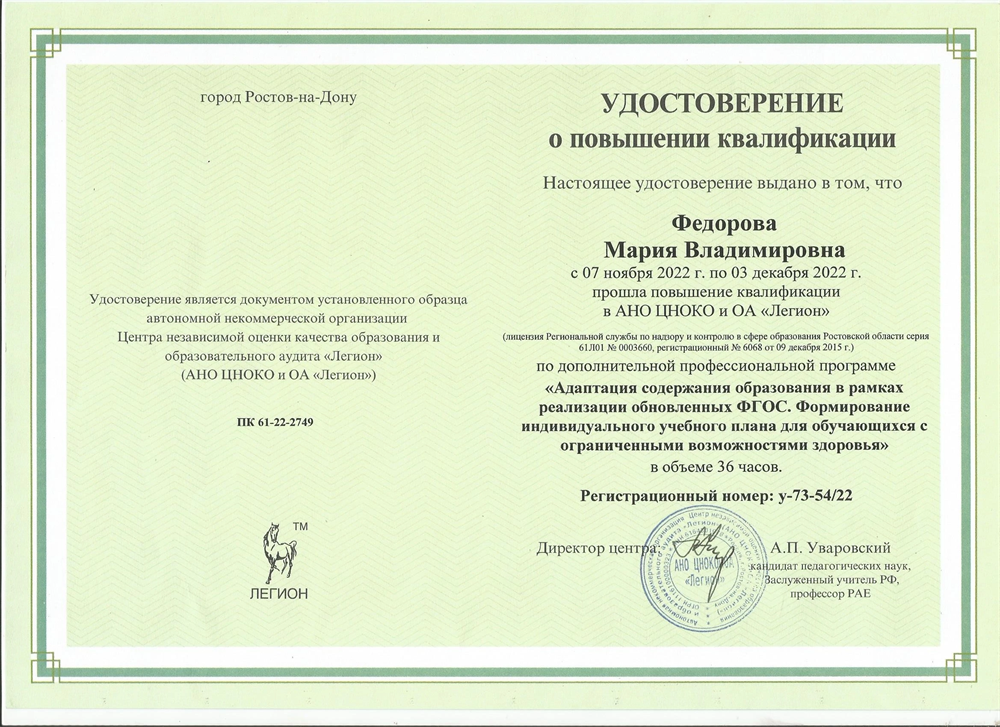 Удостоверение о повышении квалификации 
