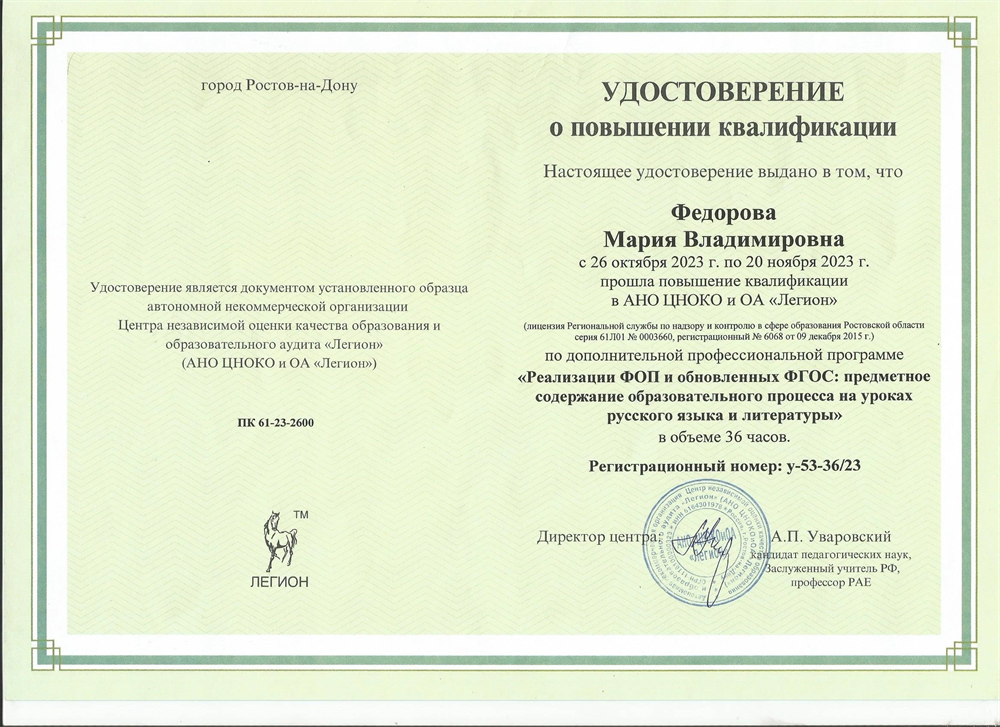 Удостоверение о повышении квалификации 
