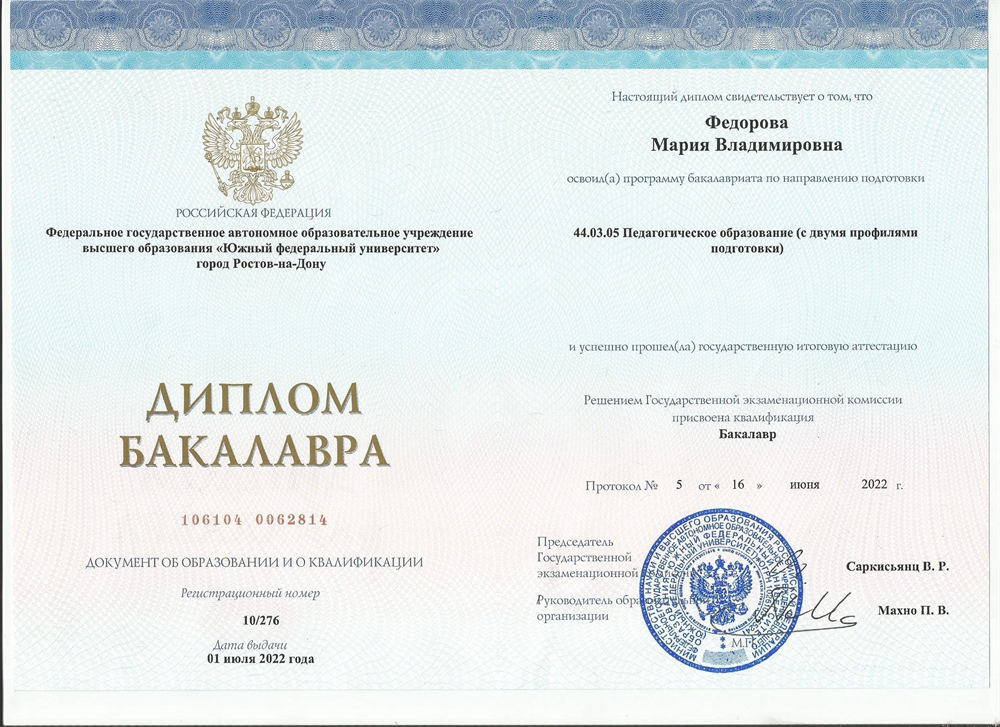 Диплом