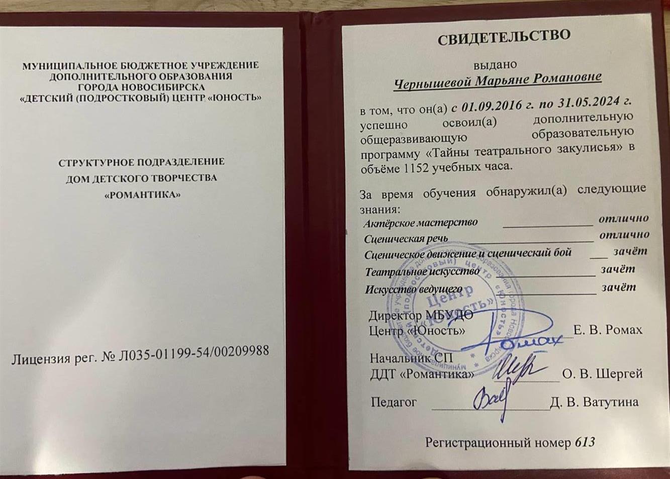 Свидетельство о дополнительном театрольном образовании