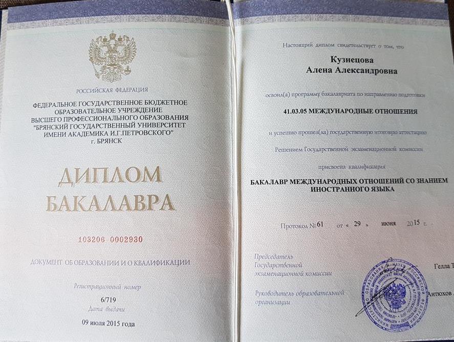 Диплом бакалавра 