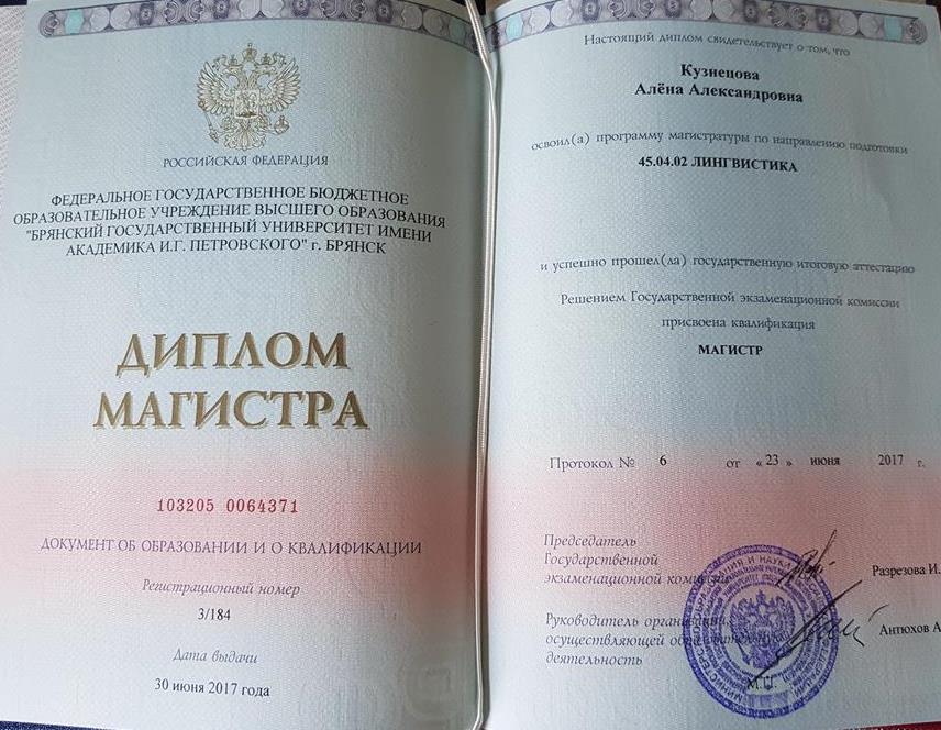 Диплом магистра 