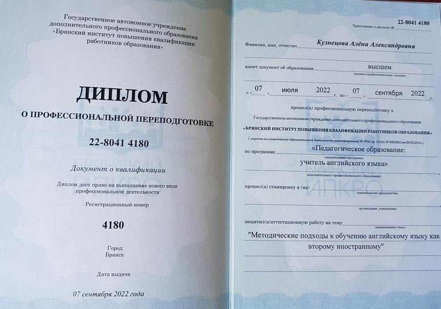 Диплом о профессиональной переподготовке