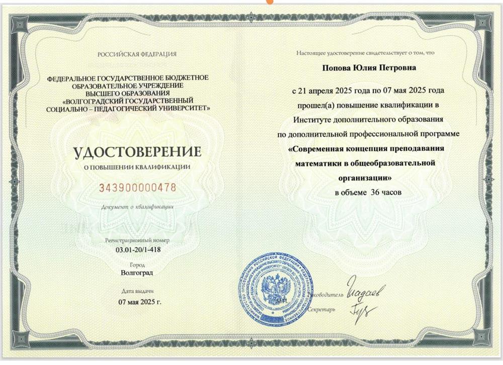 Удостоверение о повышении квалификации