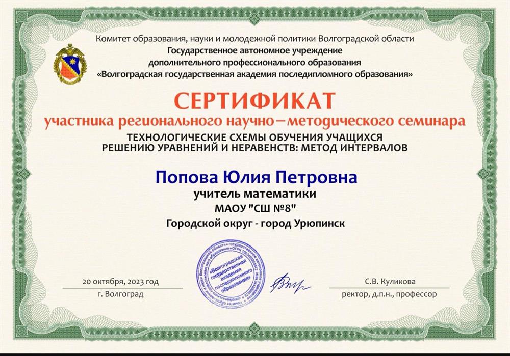 Сертификат по решению уравнений и неравенств методом интервалов