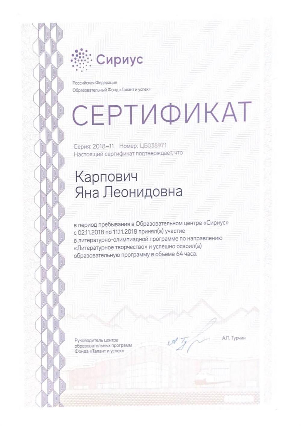 Сертификат выпускника ОЦ "Сириус"