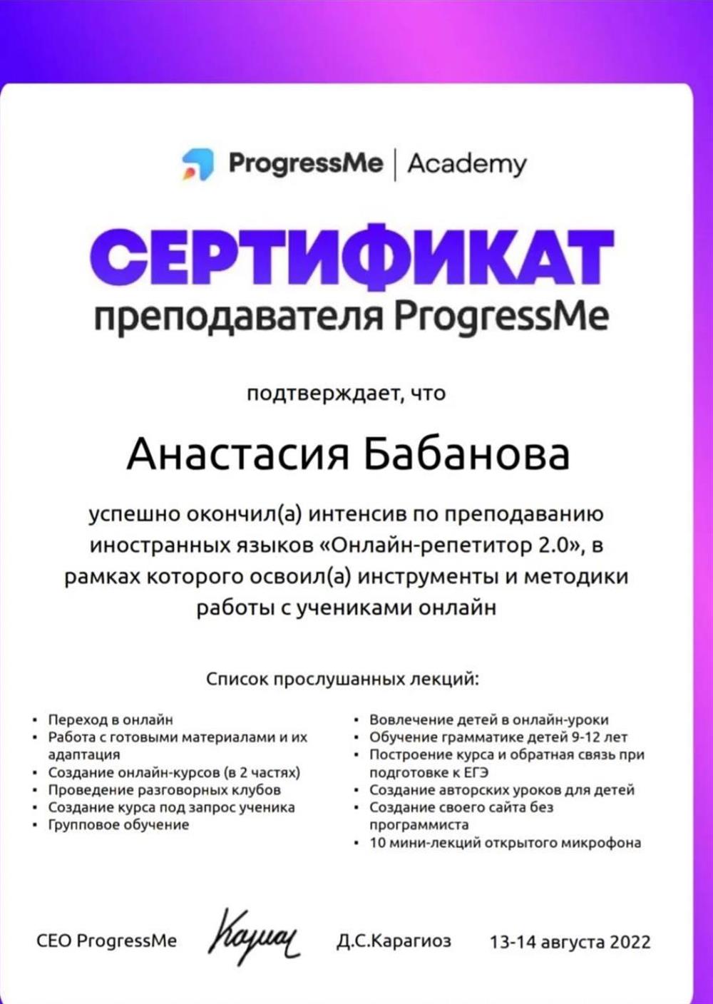 Сертификат. Онлайн репетитор 2.0