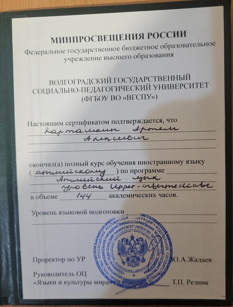 Сертификат удостоверяющий наличие знаний английского языка на уровне upper-intermidiate