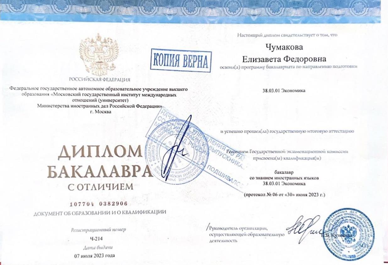 Диплом бакалавра с отличием 