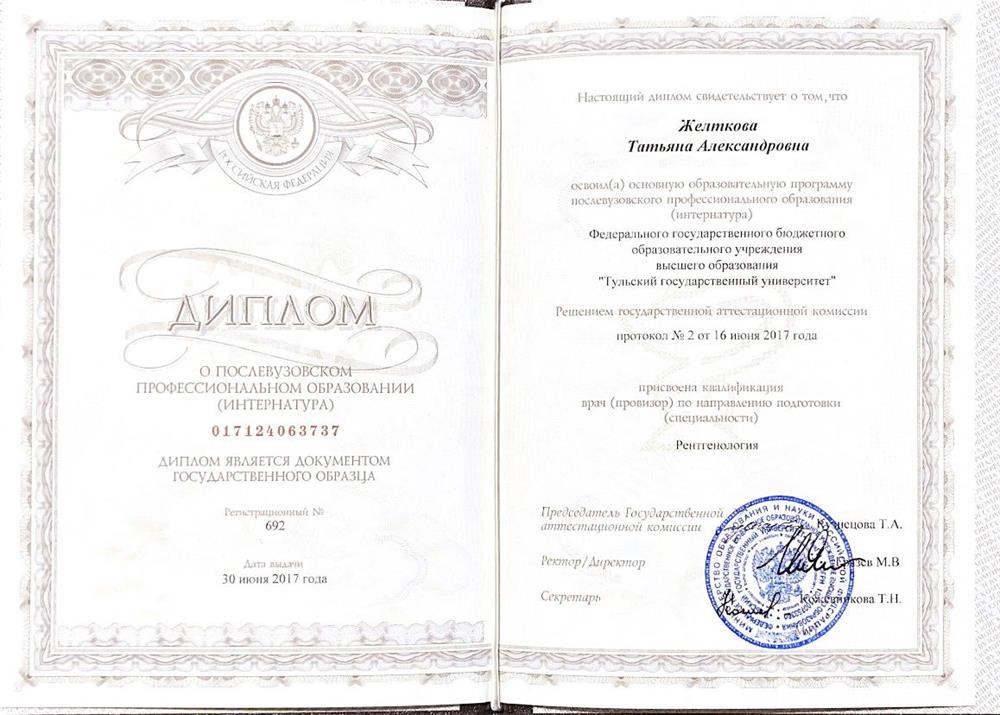 Диплом о прохождении интернатуры 