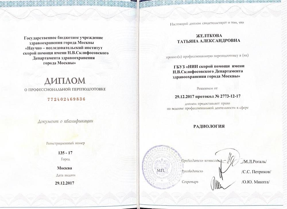 Профпереподготовка