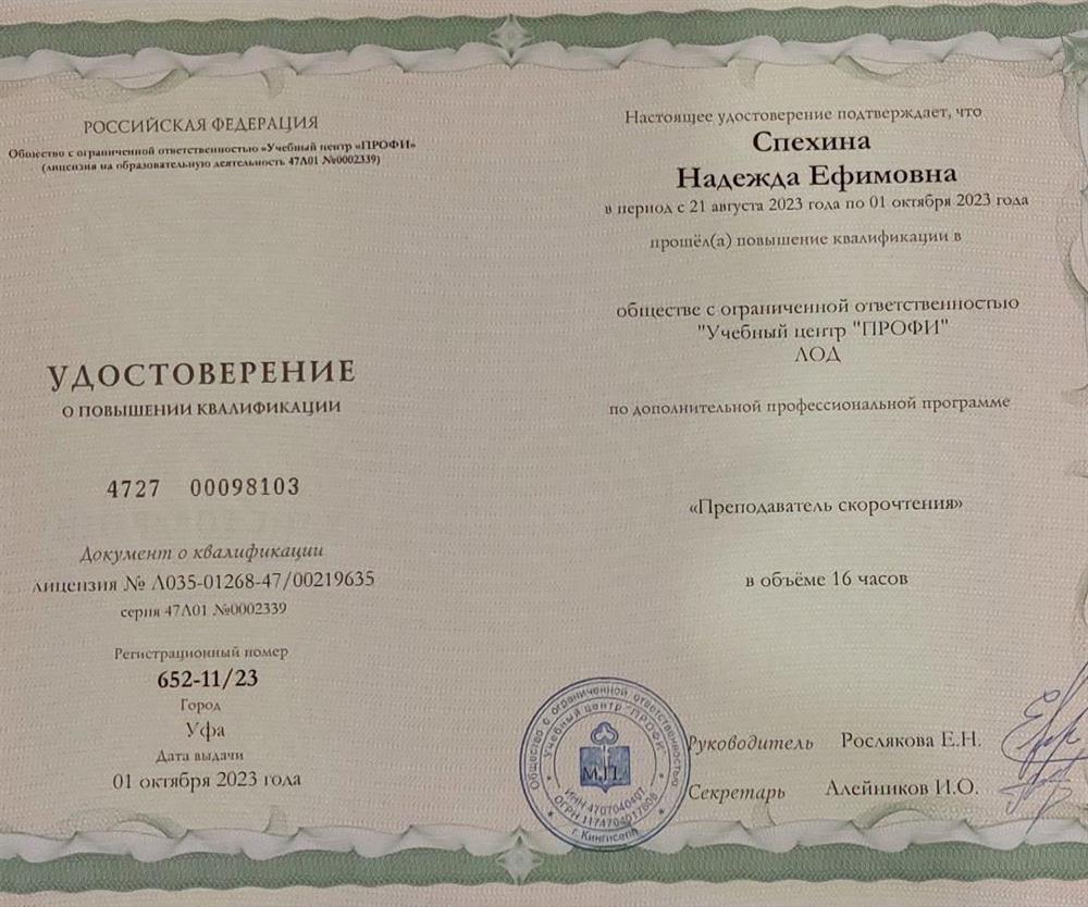 Удостоверение