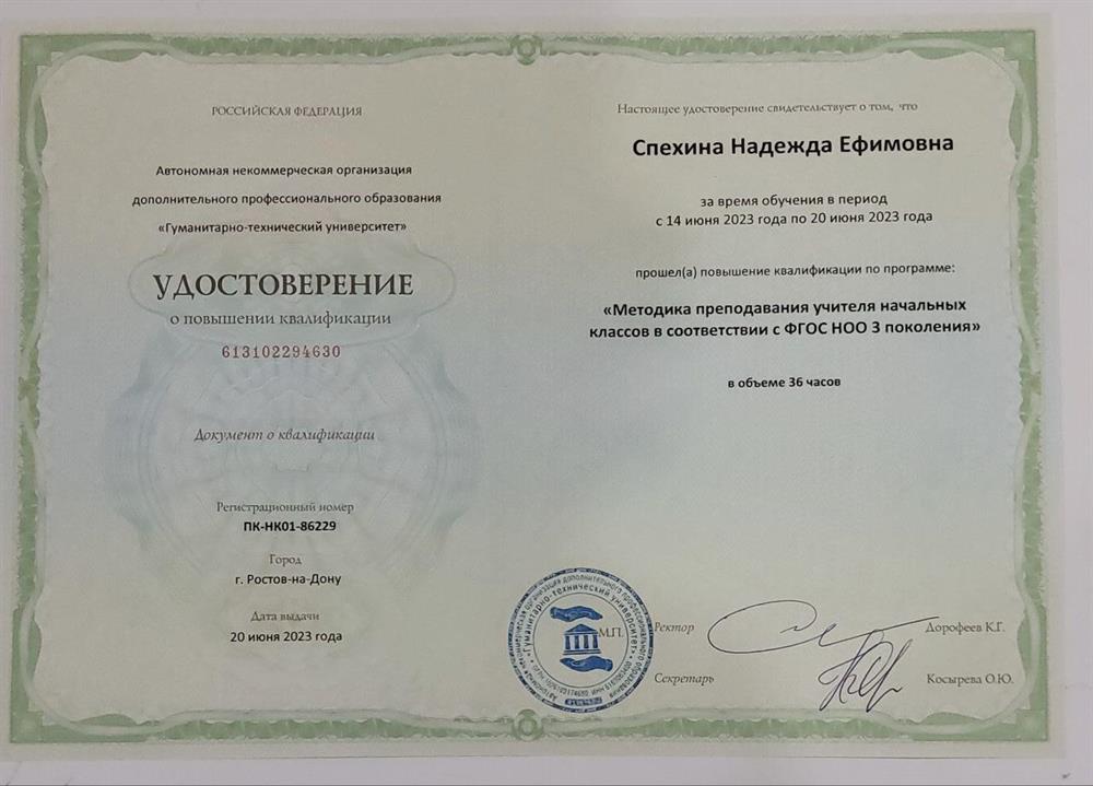 Удостоверение