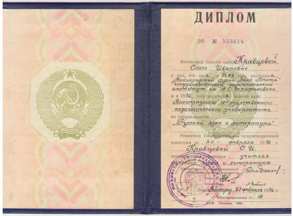 Диплом. Высшее образование.