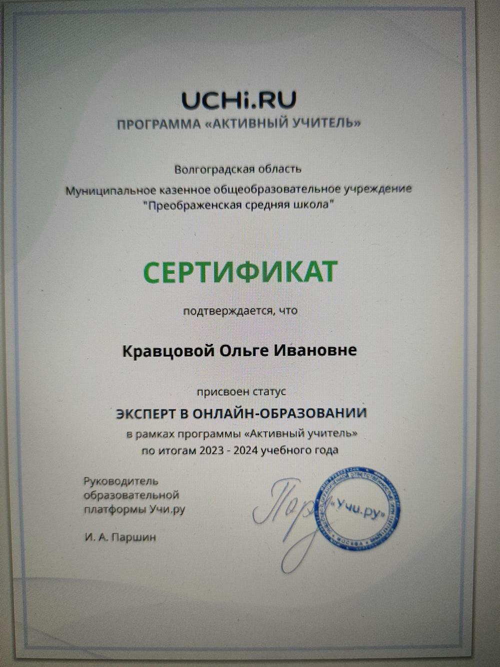 Сертификат "Эксперт в онлайн-образовании"