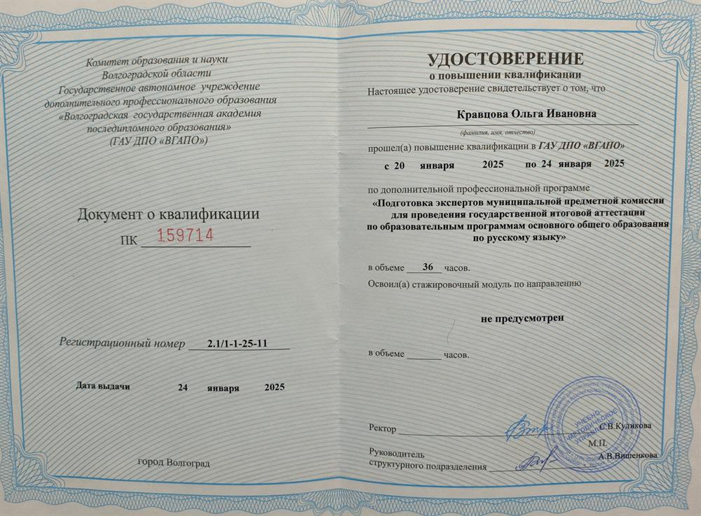 Удостоверение о повышении квалификации, эксперт ОГЭ 2025 года 