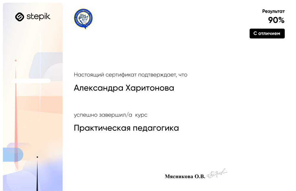 Сертификат Практическая педагогика