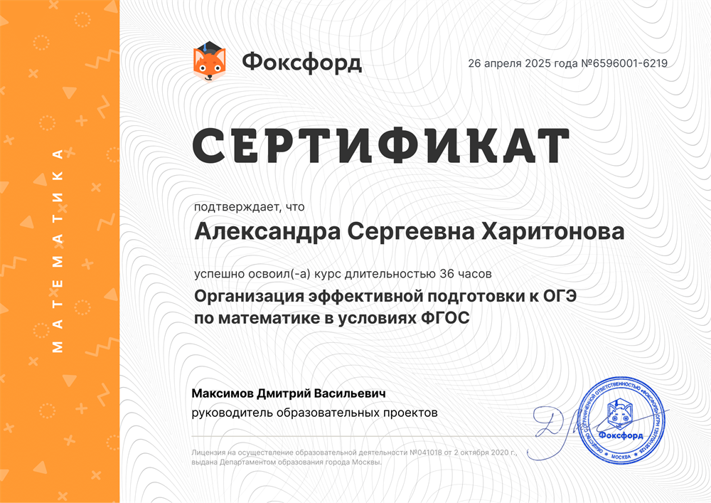 Сертификат. Организация эффективной подготовки к ОГЭ