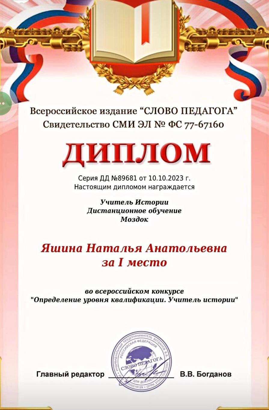 Диплом за победу в конкурсе