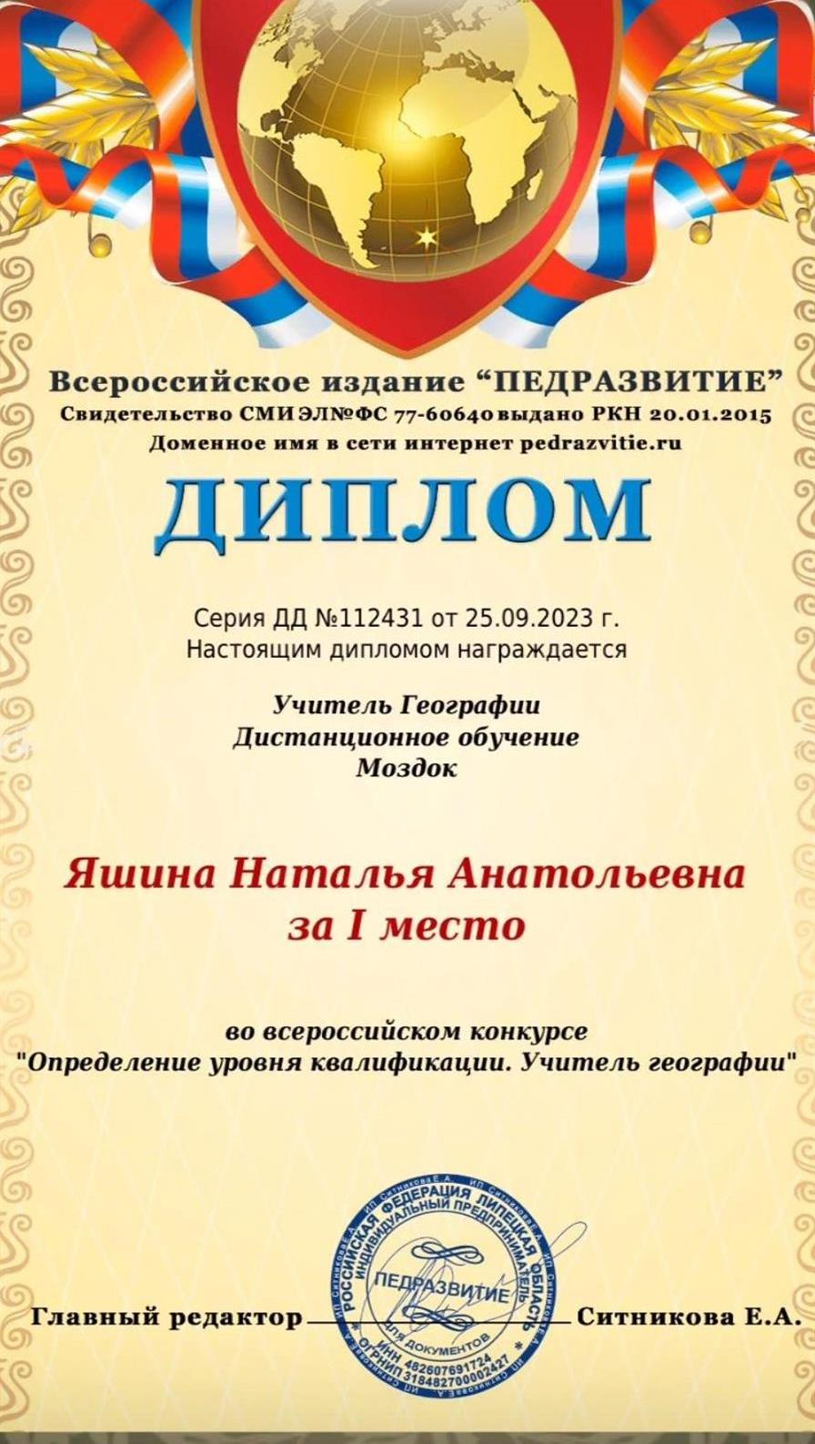 Диплом за победу в конкурсе
