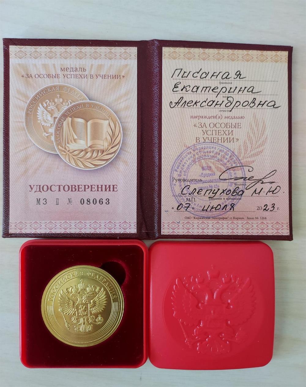 Удостоверение к золотой медали