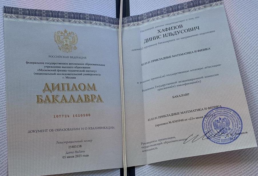 Диплом бакалавра