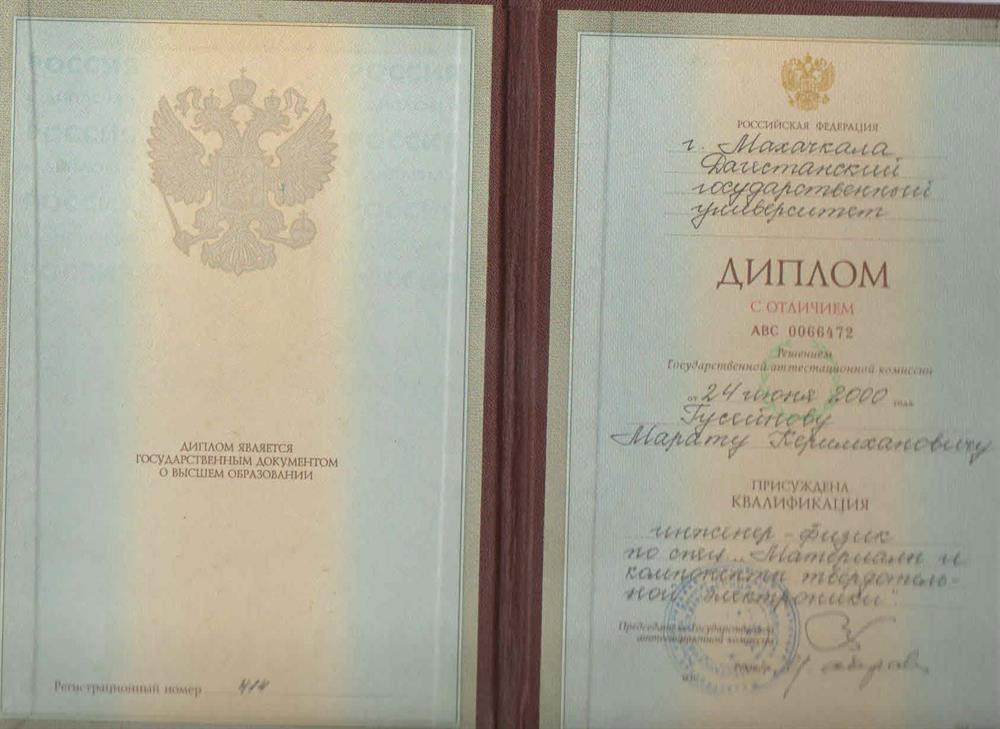 Диплом