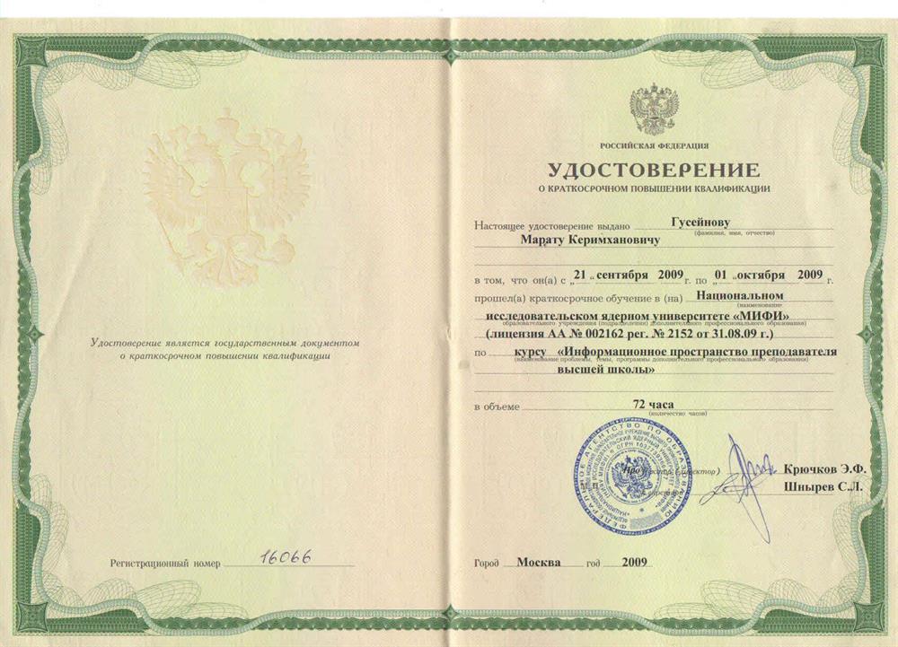 Удостоверение