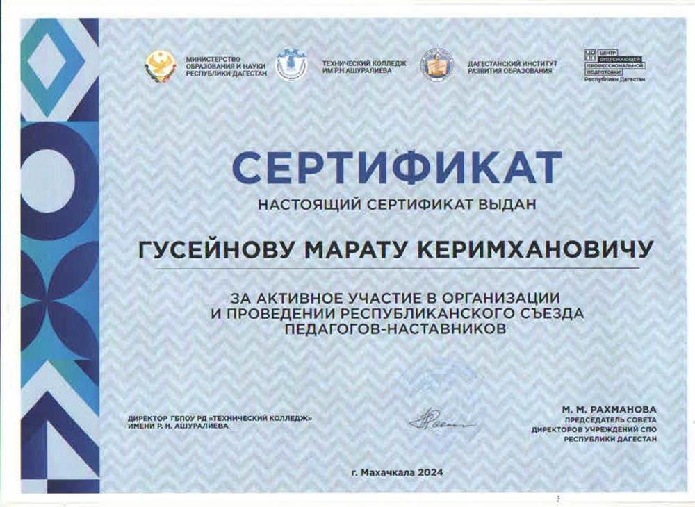 Сертификат