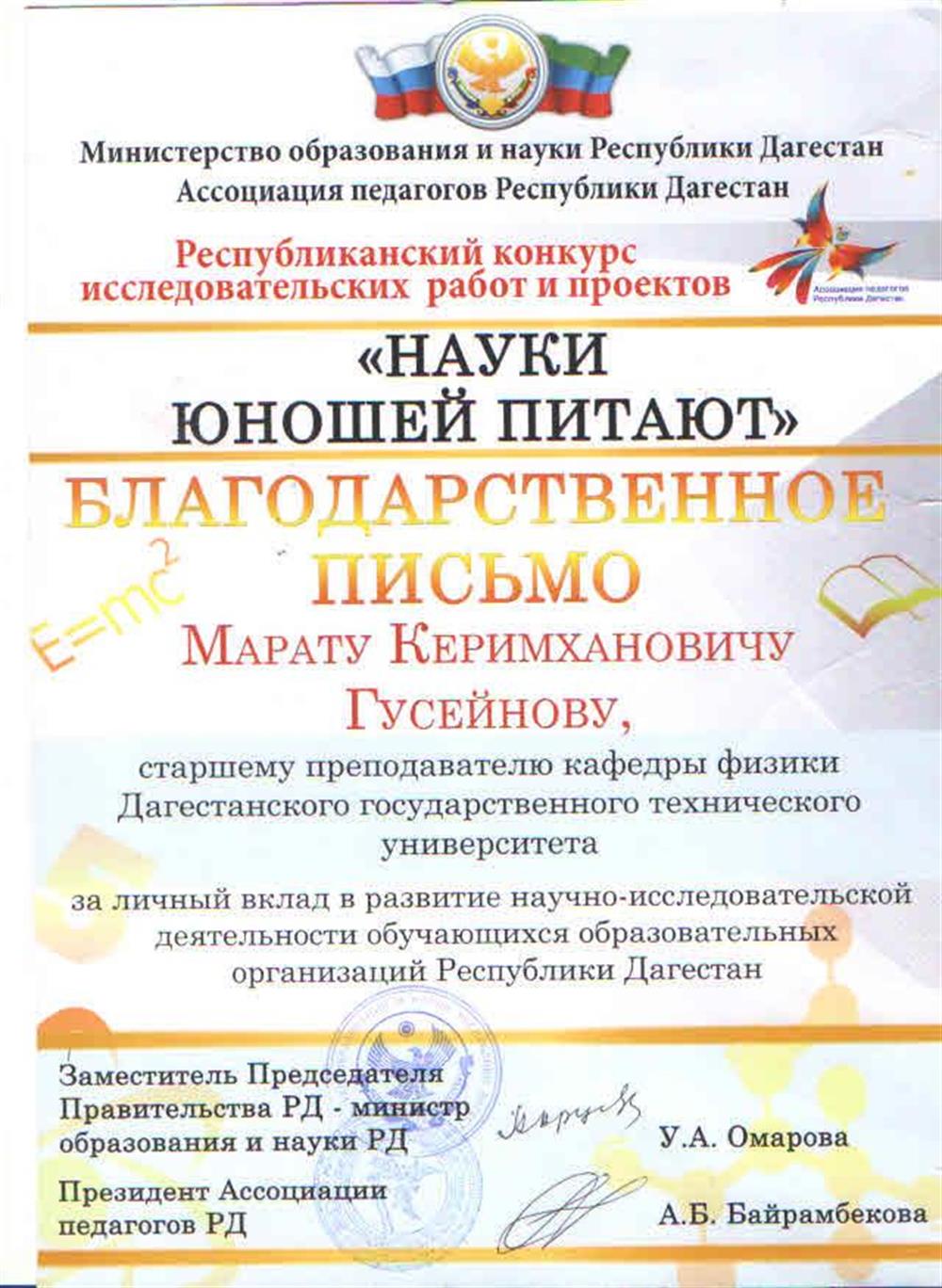 Благодарность