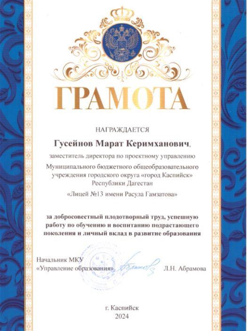 Грамота за добросовестный труд