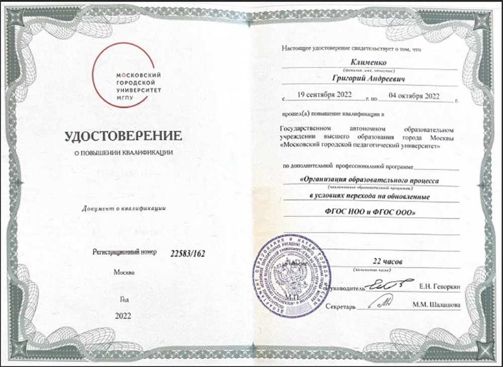 Документ о квалификации (ФГОС НОО и ФГОС ООО)