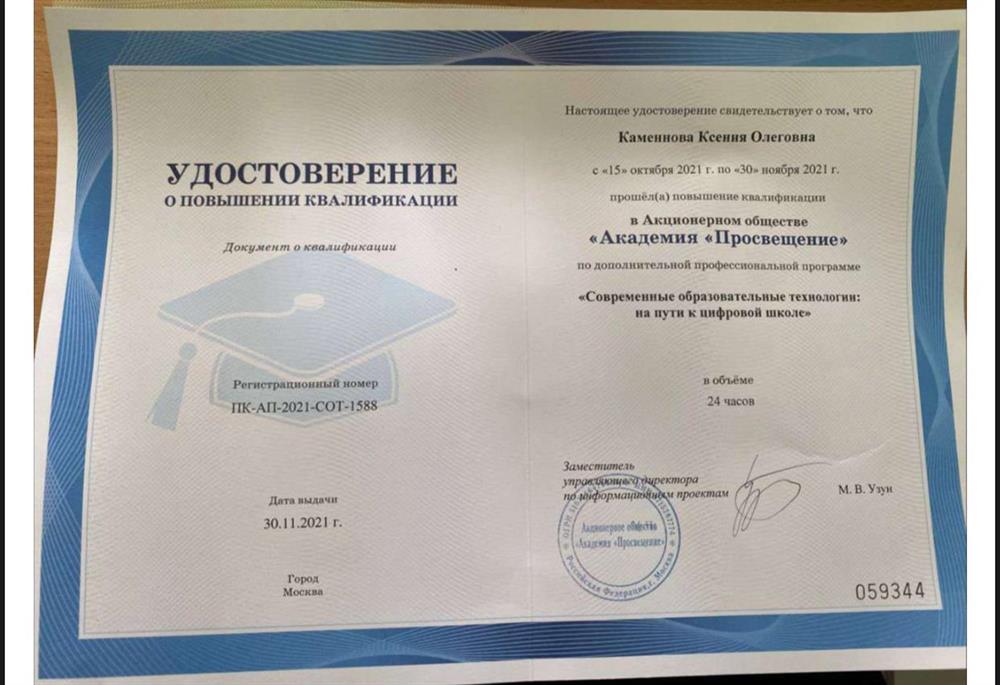 Повышение квалификации 
