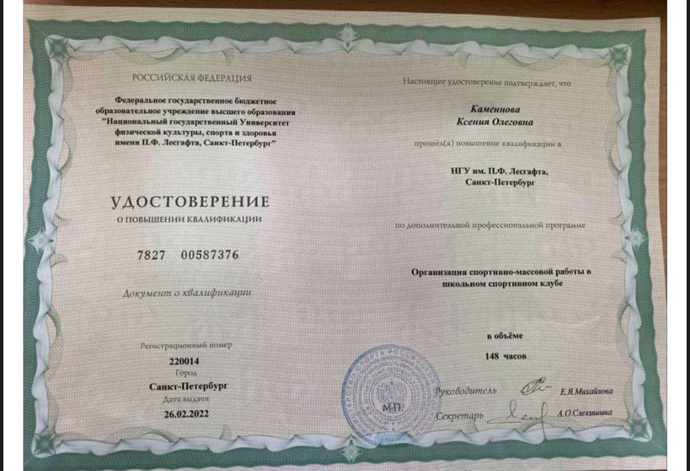 Повышение квалификации 
