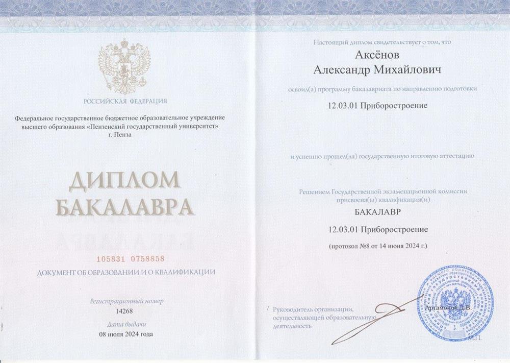 Диплом бакалавра 