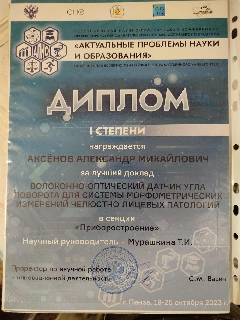 Диплом за лучший доклад 
