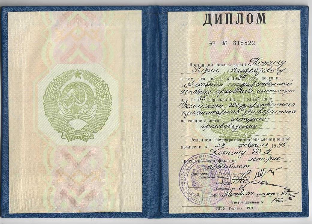 Диплом об окончании вуза