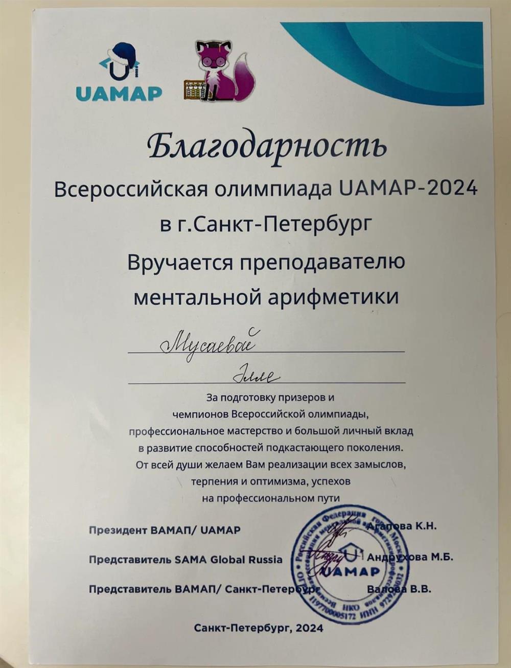 Благодарственное письмо 
