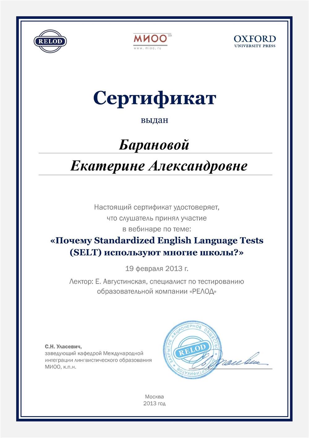 Сертификат
