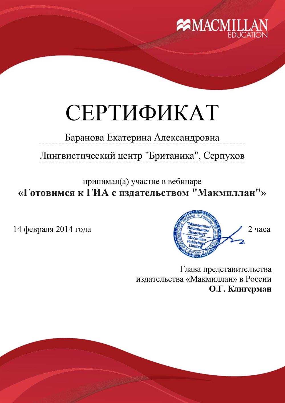 Сертификат